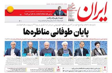 روزنامه های شنبه ۲۳ اردیبهشت ۹۶ 