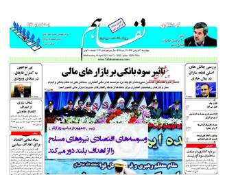  روزنامه های چهارشنبه ۳۰ فروردین ۹۶ 