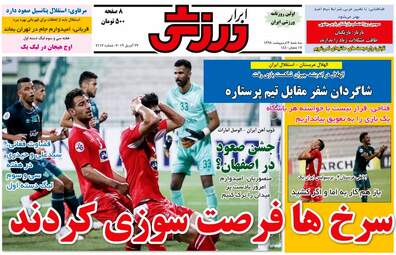 روزنامه های سه‌شنبه 3 اردیبهشت 98