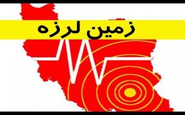 هم اکنون / ترس و فرار مسافران لحظه زلزله بازارچه مرزى جوانرود + فیلم