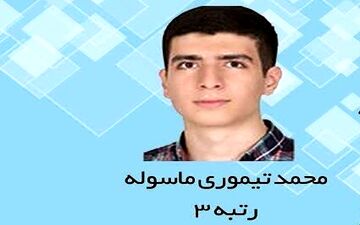  فکرش را نمی‌کردم رتبه برتر کنکور شوم/از فرط خوشحالی نمی‌توانستم خودم را کنترل کنم