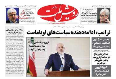 روزنامه های چهارشنبه 4 اردیبهشت 98