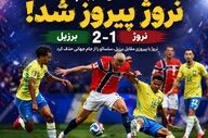 خلاصه نروژ 2 برزیل 1/ دبل هالند حکم حذف برزیل را امضا کرد + ویدئو