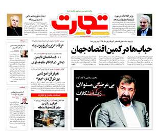 روزنامه های اقتصادی چهارشنبه ۶ دی ۹۶
