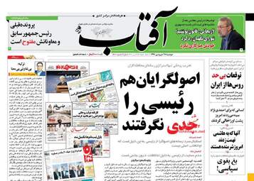 روزنامه های دوشنبه ۲۸ فروردین ۹۶ 