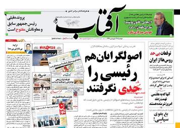 روزنامه های دوشنبه ۲۸ فروردین ۹۶ 