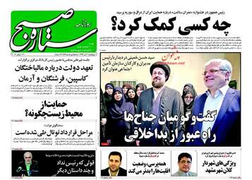 روزنامه های چهارشنبه ۲۱ تیر ۹۶