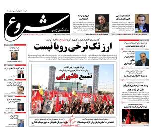 روزنامه های اقتصادی پنجشنبه ۶ مهر ۹۶