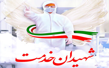 نخستین مدافع سلامت رفسنجانی آسمانی شد
