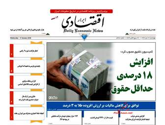 روزنامه های چهارشنبه ۲۷ دی ۹۶