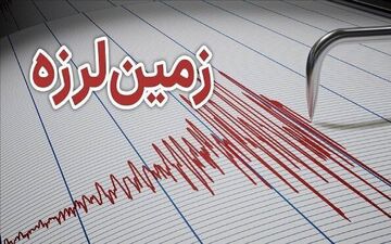 وقوع زمین لرزه در هرمزگان تایید شد