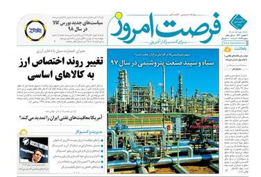 روزنامه های اقتصادی چهارشنبه 21 فروردین 98