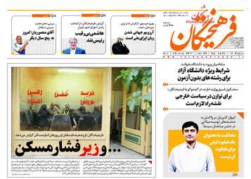 روزنامه های یکشنبه ۲۹ مرداد ۹۶