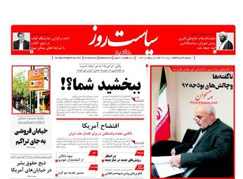 روزنامه های یکشنبه ۱۷ دی ۹۶