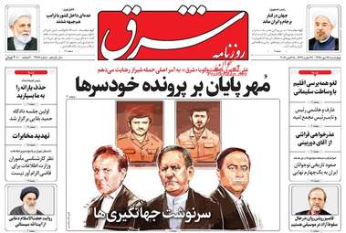 روزنامه های چهارشنبه ۲۶ مهر ۹۶