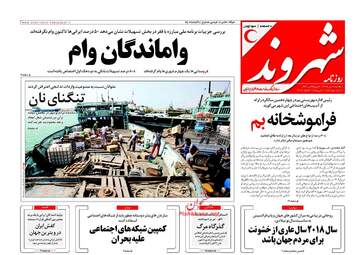 روزنامه های دوشنبه ۴ دی ۹۶