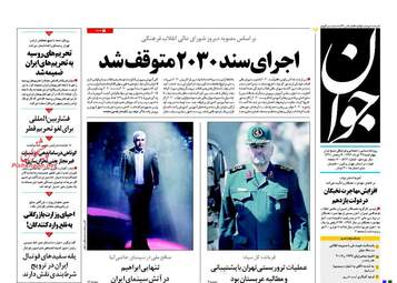 روزنامه های چهارشنبه ۲۴ خرداد ۹۶