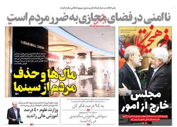روزنامه های دوشنبه 9 اردیبهشت 98