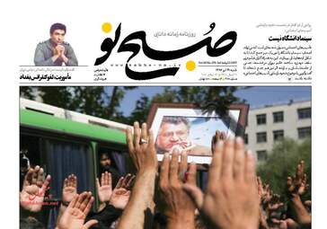 روزنامه های شنبه ۳۱ تیر ۹۶