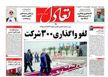 روزنامه های اقتصادی دوشنبه ۲۸ فروردین ۹۶ 