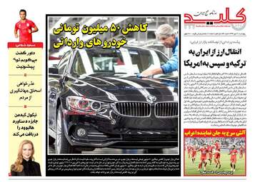 روزنامه های چهارشنبه ۱۱ مهر ۹۷