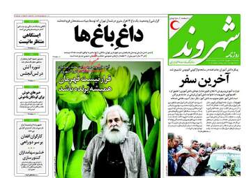 روزنامه های یکشنبه ۱۲ شهریور ۹۶