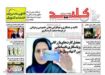 روزنامه های شنبه ۳۰ دی ۹۶