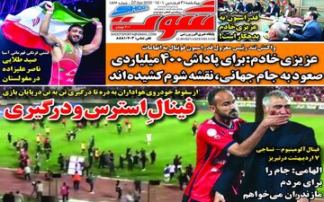 روزنامه های ورزشی چهارشنبه 31 فروردین 
