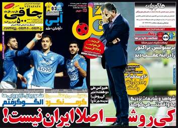  روزنامه های ورزشی دوشنبه ۴ بهمن ۹۵ 