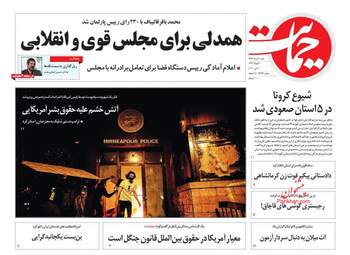 روزنامه های شنبه دهم خرداد