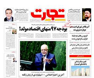 روزنامه های شنبه ۳۰ دی ۹۶