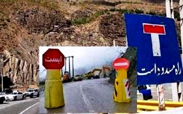 مسیر ایلام -مهران به مدت ۷ روز مسدود می شود