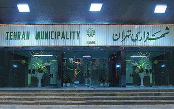 10کاندیدای احتمالی تصدی شهرداری تهران