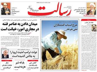 روزنامه های شنبه 17 آذر 97