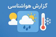 دمای هوای کردستان کاهشی می‌شود