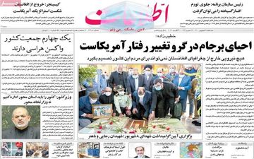 روزنامه های سه شنبه9 شهریور ماه