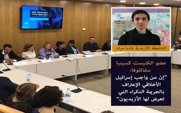  زن مشهور ایزدی با حضور در تل آویو عراقی ها را در شوک فرو برد