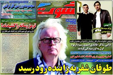 روزنامه های یکشنبه ۱۵ بهمن ۹۶
