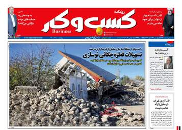 روزنامه های اقتصادی چهارشنبه ۲۴ آبان ۹۶