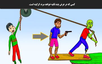 تست هوش| با حرکت اول کدام موجود خواهد مرد؟