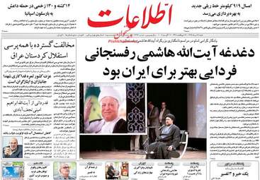 روزنامه های شنبه ۲۸ مرداد ۹۶