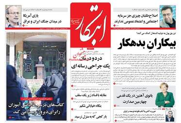 روزنامه های یکشنبه ۲ مهر ۹۶