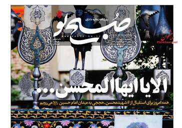 روزنامه های چهارشنبه ۵ مهر ۹۶