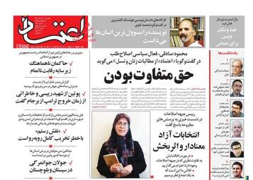 Etemaad