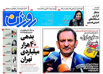 روزنامه های سه شنبه ۲۳ خرداد ۹۶