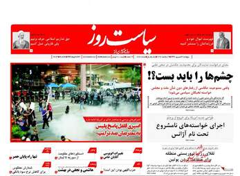 روزنامه های پنجشنبه ۲ شهریور ۹۶