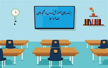برنامه ۹ مهر مدرسه تلویزیونی ایران
