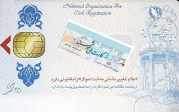  همه چیز درباره کارت ملی هوشمند