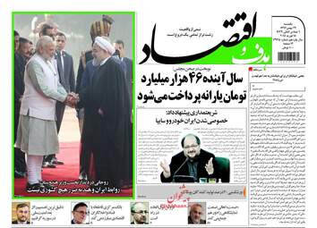روزنامه های یکشنبه ۲۹ بهمن ۹۶