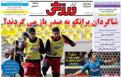روزنامه های شنبه 4 اسفند 97